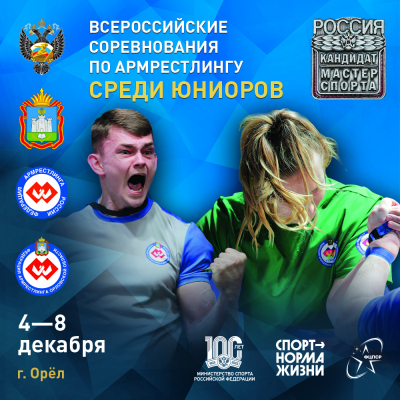 Важное уточнение в Регламенте ВСЕРОССИЙСКИХ СОРЕВНОВАНИЙ ПО АРМРЕСТЛИНГУ СРЕДИ ЮНИОРОВ 2023!